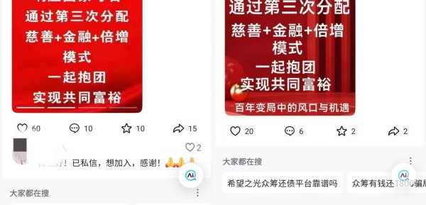 股票配资网官网 交1800元即可清偿百万债务? 起底“众筹还债”：靠邀请下载App，有参与者初衷并非还债