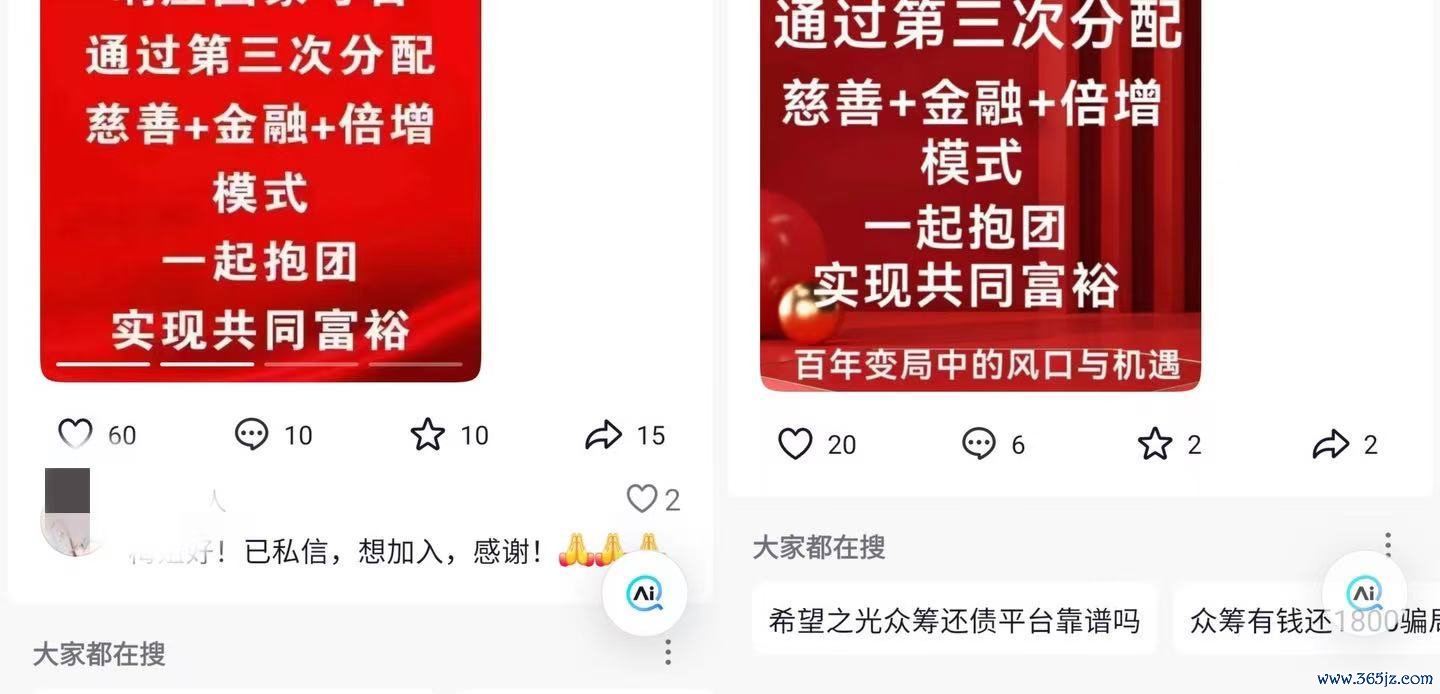 社交平台上打着“众筹还债”旗号的宣传